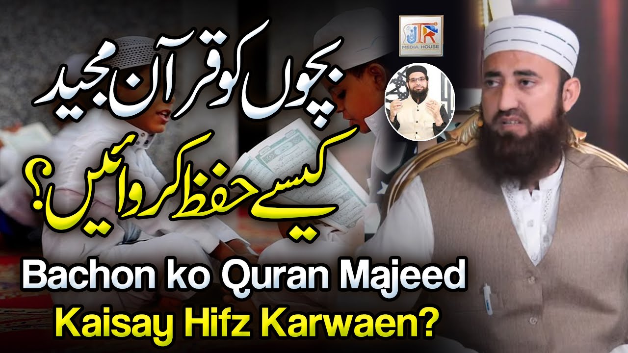 Hifz e Quran Ky Bachun Ko Acha Mahool Dein